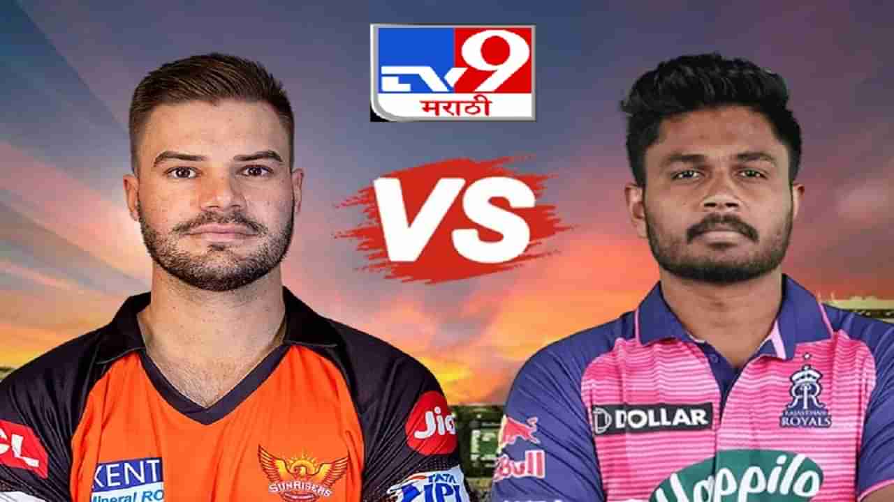 RR vs SRH IPL 2023 Highlights | हैदराबादचा राजस्थानवर सनसनाटी विजय