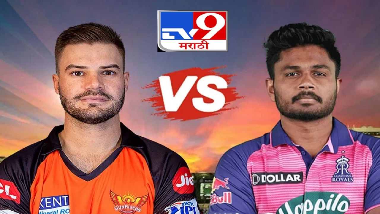 RR vs SRH IPL 2023 Highlights | हैदराबादचा राजस्थानवर सनसनाटी विजय