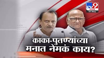 नाराजीनाट्यानंतर काका-पुतणे जिल्ह्यांच्या दौऱ्यावर!; नाराजी संपली? अजित पवारांवर काय बोलले शरद पवार?