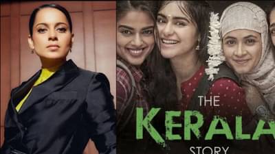 The Kerala Story | शबाना आझमी यांच्या त्या वक्तव्याला कंगनाने दिलं प्रत्युत्तर, म्हणाली...