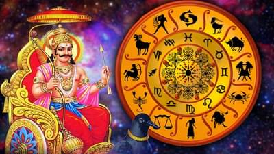 Astrology : शनि आणि मंगळ बनविणार शडाष्टक योग, या चार राशींना राहावे लागेल सावध