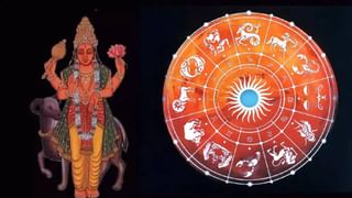 Todays Astrology : आजचे राशी भविष्य 10 मे 2023, या राशीच्या लोकांची प्रतिष्ठा वाढणार