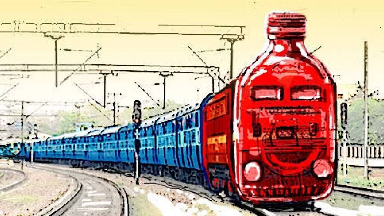 Railway Liquor Policy : रेल्वेच्या प्रवासात होता येते का 'झिंगाट', किती नेता येते दारु, माहिती आहे का
