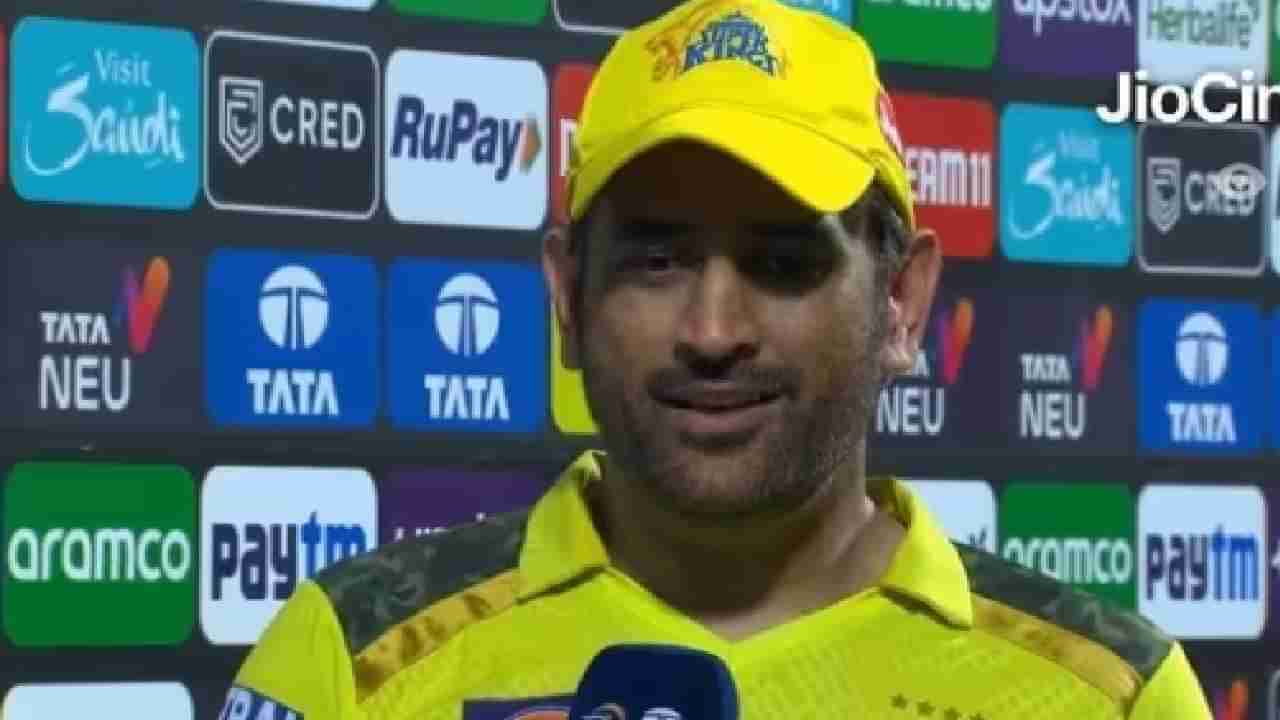 MS Dhoni CSK IPL 2023 : मी त्यांना म्हटलं, हे माझ काम आहे, तुम्ही मला...., मॅचनंतर धोनीचा खुलासा