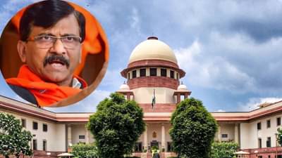 सत्ता संघर्षाच्या निकालापूर्वी राऊत यांचे वक्तव्य; सर्वोच्च न्यायालय संविधानाची- लोकशाहीची हत्या…