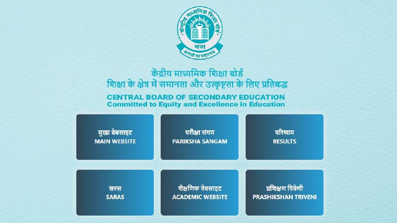 CBSE 2023 Results सततसघरषच नकल लगल पढच CBSE बरडच नकल कस आण कठ पहयच