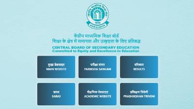 CBSE 2023 Results: सत्तासंघर्षाचा निकाल लागला, पुढचा CBSE बोर्डाचा निकाल कसा आणि कुठे पाहायचा?
