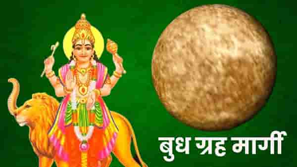 Budh Grah 2023 : बुध ग्रह मेष राशीत 15 मे पासून होणार मार्गी, या राशींना मिळणार पाठबळ