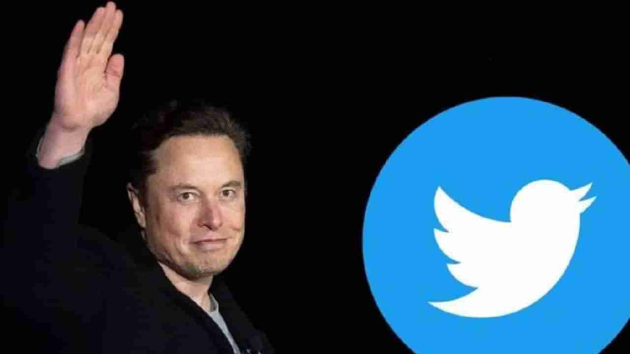 Twitter Elon Musk : एलॉन मस्क याने टाकला बॉम्ब! पहिल्यांदाच महिलेच्या हाती ट्विटरची कमान