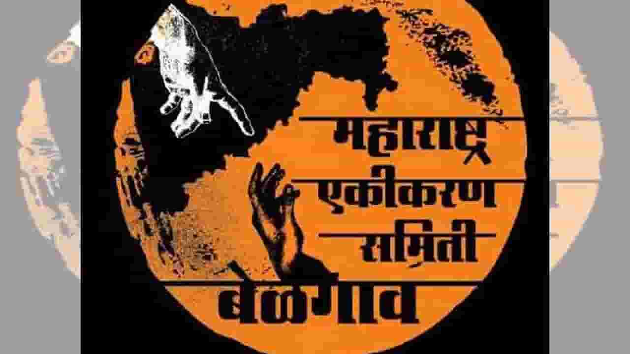 Karnataka Election Result : 'महाराष्ट्र एकीकरण समिती'चं यंदाही पाणीपत? बेळगावसह सीमाभागात काँग्रेस, राष्ट्रवादीचा उमेदवार आघाडीवर Karnataka Election Result : 'महाराष्ट्र एकीकरण समिती'चं यंदाही पाणीपत? बेळगावसह सीमाभागात काँग्रेस, राष्ट्रवादीचा उमेदवार आघाडीवर