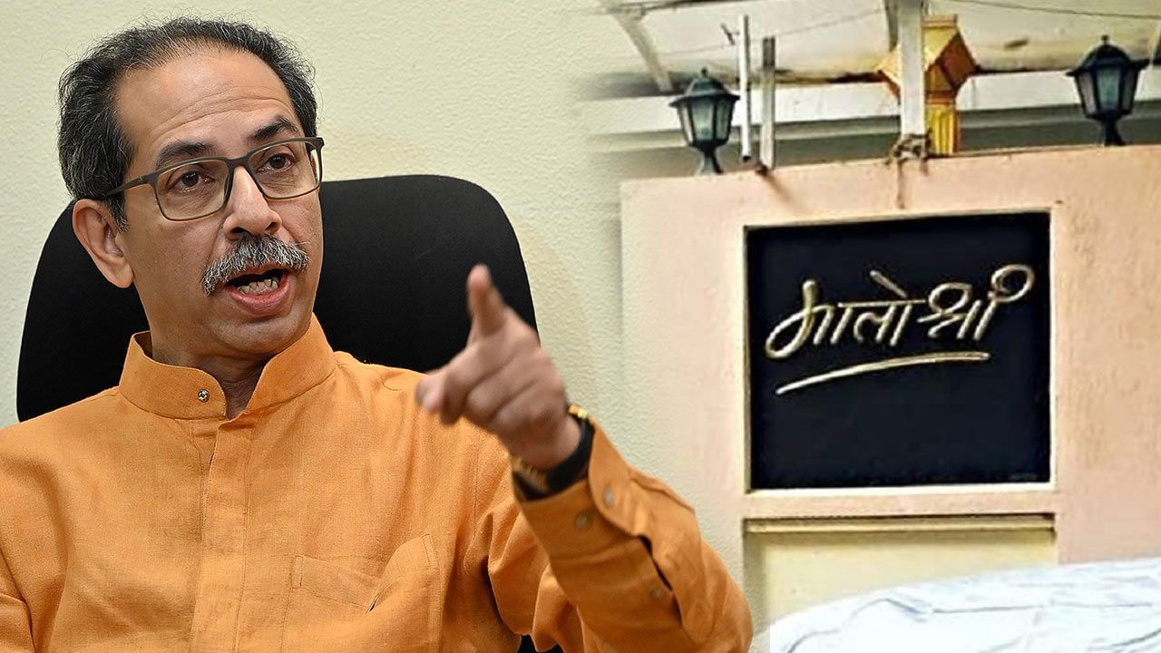 BIG BREAKING | 'मातोश्री'वर खलबतं, सर्व आमदारांना कानमंत्र, मोठं काहीतरी घडतंय? BIG BREAKING | 'मातोश्री'वर खलबतं, सर्व आमदारांना कानमंत्र, मोठं काहीतरी घडतंय?