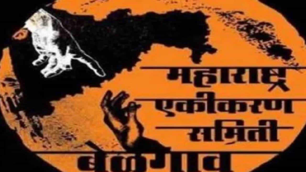 सीमाभागात मराठी टक्का असूनही एकीकरण समितीचा एकही उमेदवार जिंकला...