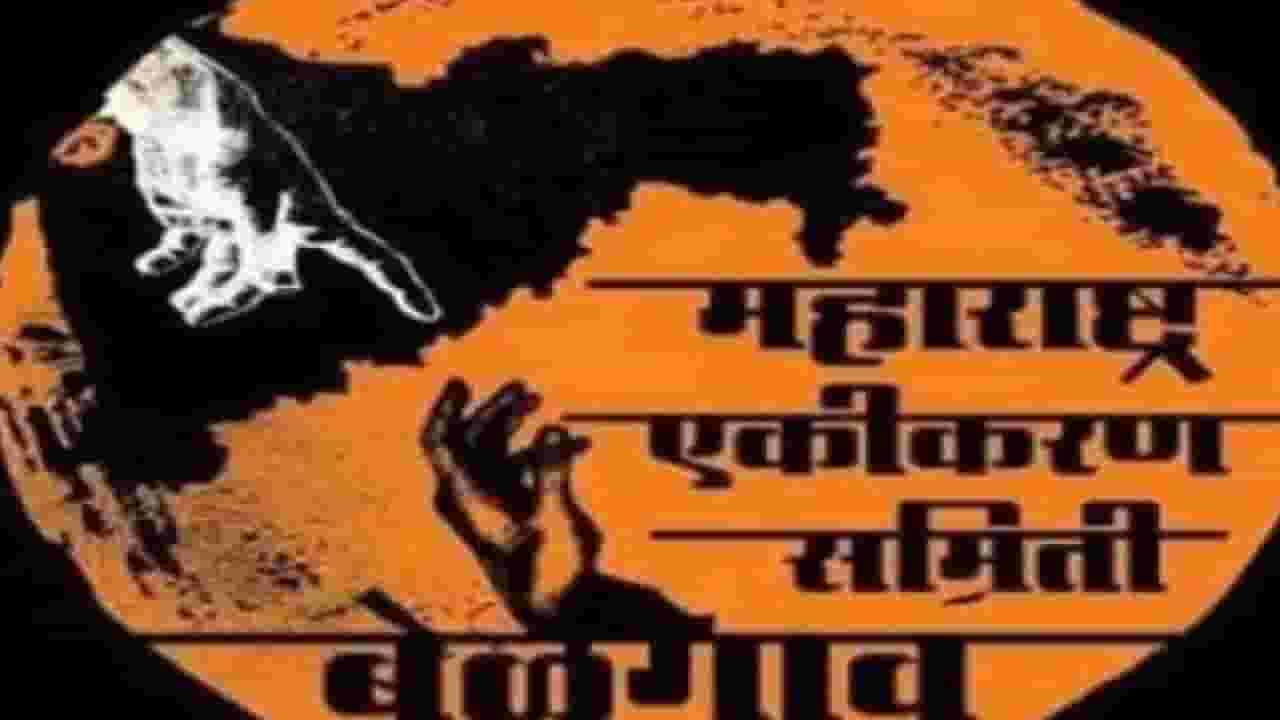 सीमाभागात मराठी टक्का असूनही एकीकरण समितीचा एकही उमेदवार जिंकला... सीमाभागात मराठी टक्का असूनही एकीकरण समितीचा एकही उमेदवार जिंकला...