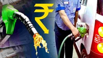 Petrol Diesel Price Today : एक लिटरसाठी खिशाला इतकी झळ, काय आहे आजचा पेट्रोल-डिझेलचा भाव