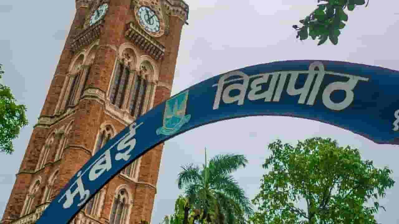 मुंबई विद्यापीठाला छत्रपती संभाजी महाराजांचे नाव द्या, कुणाची मागणी? मुंबई विद्यापीठाला छत्रपती संभाजी महाराजांचे नाव द्या, कुणाची मागणी?