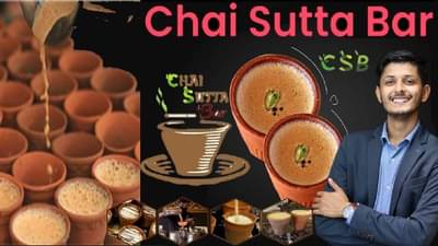 Chai Sutta Bar : पठ्ठ्याचं लॉजिक सुपरहिट! गर्ल्स होस्टेलसमोर सुरु केला चहाचा व्यवसाय, आज 150 कोटींची उलाढाल