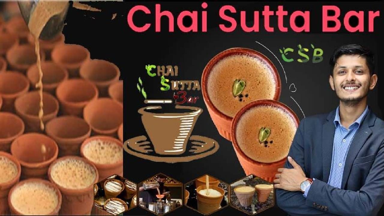 Chai Sutta Bar : पठ्ठ्याचं लॉजिक सुपरहिट! गर्ल्स होस्टेलसमोर सुरु केला चहाचा व्यवसाय, आज 150 कोटींची उलाढाल 