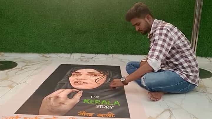 तरूणानं थेट सिनेमागृहाच्या बाहेर 'द केरला स्टोरी'ची साकारली रांगोळी, बघा व्हिडीओ तरूणानं थेट सिनेमागृहाच्या बाहेर 'द केरला स्टोरी'ची साकारली रांगोळी, बघा व्हिडीओ