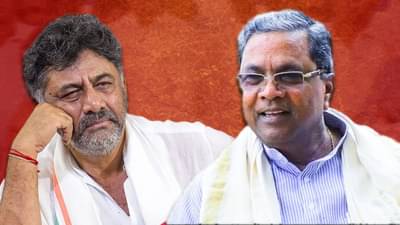 मुख्यमंत्रिपदाच्या शर्यतीत डी के शिवकुमार का पडले मागे? वाचा सविस्तर...