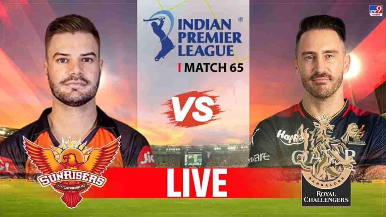 SRH vs RCB IPL 2023 Score : विराट कोहलीच्या शतकाच्या जोरावर आरसीबीचा दणदणीत विजय