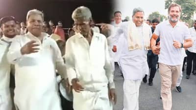 Siddaramaiah Dance Video : अरे म्हणजे जबराटच! सिद्धरामय्या यांच्या डान्सचे तुम्ही पण होणार जबरा फॅन!