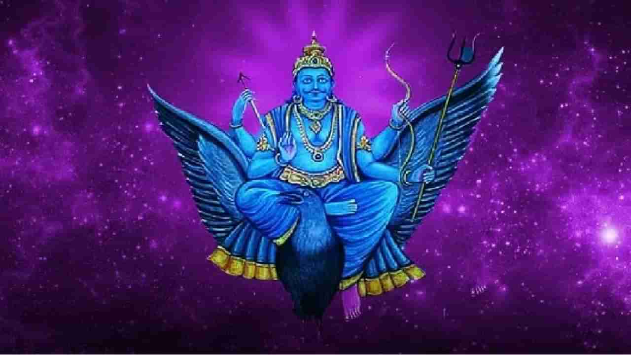 Shani Jayanti 2023 : आज शनि जयंती, पुजा करतांना या नियमांचे अवश्य करा पालन