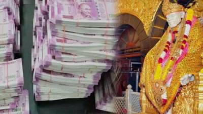 RBI Withdraw 2000 Notes : आरबीआय ऐतिहासिक निर्णय; मंदिरांच्या दानपेटींवर काय होईल परिणाम?