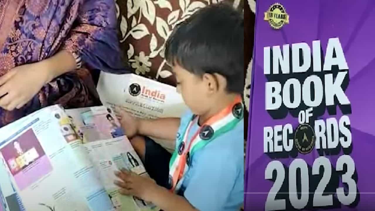 बुद्धीमत्तेला सॅल्यूट ! चिमुकल्याचं अफाट ज्ञान अन् इंडिया बुक ऑफ रेकॉर्डनं घेतली नोदं