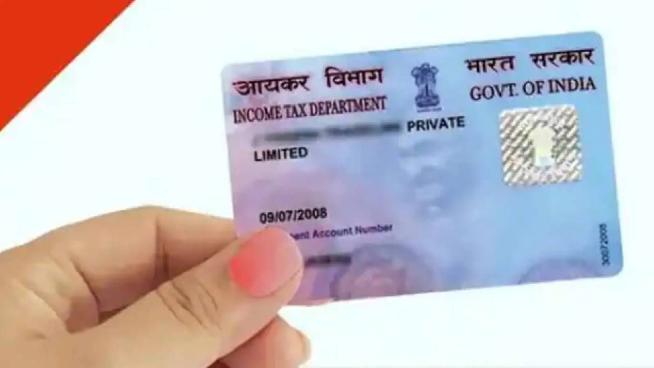 Pan Card : पॅन कार्ड हरवलं, घरबसल्या असे तयार करा डुप्लिकेट कार्ड