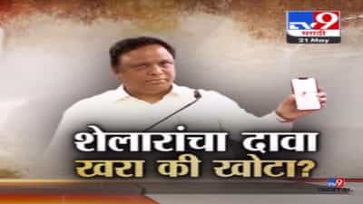 Special Report | गाय कापली? काँग्रेस जिकंली, आशिष शेलार यांचा ‘तो’ दावा खरा की खोटा?