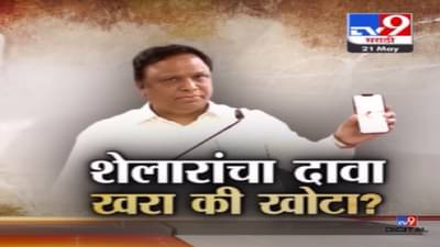 Special Report | गाय कापली? काँग्रेस जिकंली, आशिष शेलार यांचा ‘तो’ दावा खरा की खोटा?