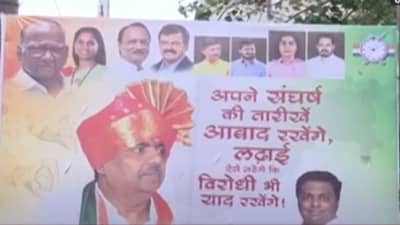 ‘लढाई ऐसे लढेंगे की, विरोधी भी…’, जयंत पाटील यांच्या घराबाहेर राष्ट्रवादीकडून बॅनरबाजी