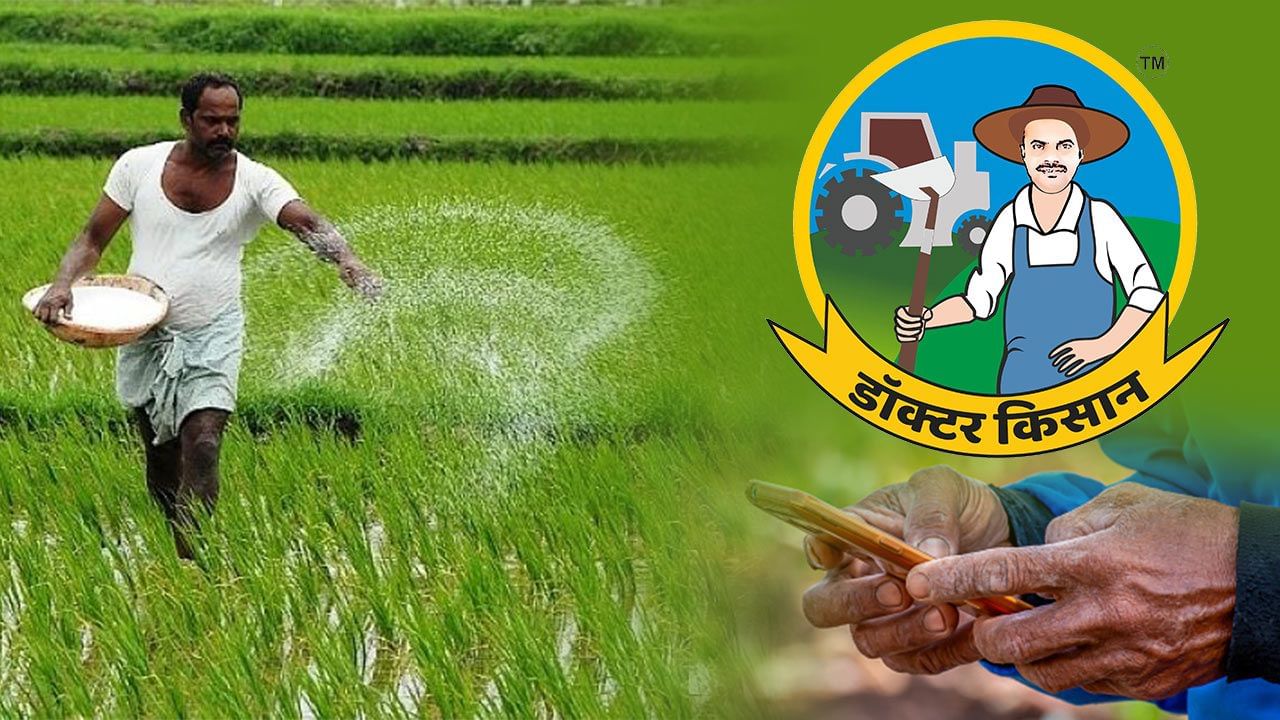 Farmer App : शेतकऱ्यांच्या अडचणी आता एका क्लिकवर होणार दूर, मार्केटमध्ये आले नवीन मोबाईल अॅप Farmer App : शेतकऱ्यांच्या अडचणी आता एका क्लिकवर होणार दूर, मार्केटमध्ये आले नवीन मोबाईल अॅप