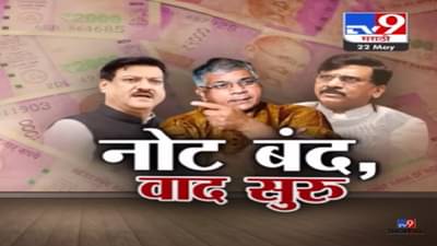 Special Report | 2 हजार रूपयांची नोट बंद अन् वाद सुरू, आता १ हजार रूपयाची नोट येणार?