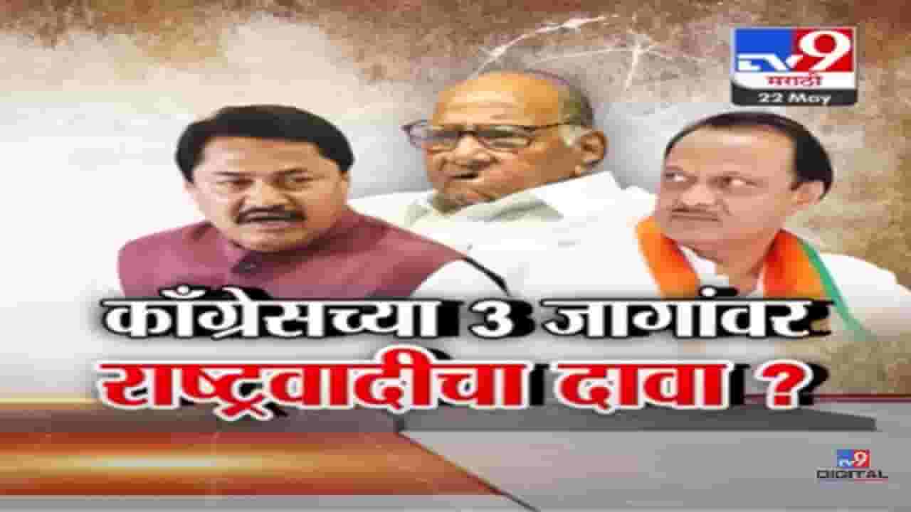 Special Report | मविआत लोकसभेच्या जागांवरुन हंगामा? कुणी काय केला दावा?