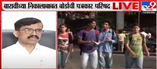 Maharashtra Board HSC Result 2023 : धकधक… धाकधूक… टेन्शन… इयत्ता 12वीचा निकाल थोड्याच वेळात, कुठे पाहाल निकाल?; जाणून घ्या पटापट