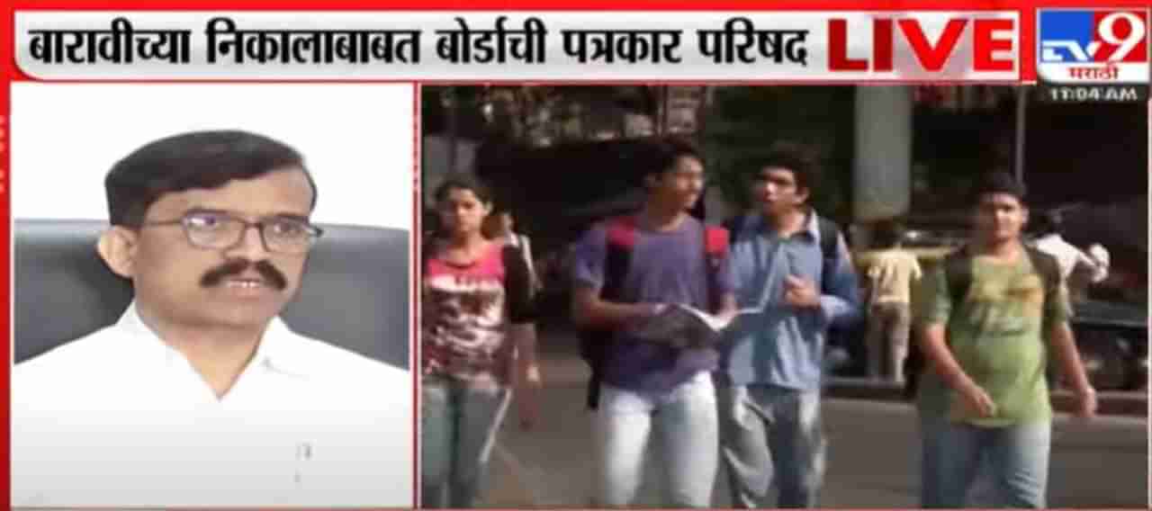 Maharashtra Board HSC Result 2023 : यंदा बारावी बोर्डाचा निकाल 91.25 टक्के, मागील वर्षापेक्षा यंदा निकाल झाला कमी