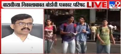 Maharashtra Board HSC Result 2023 : यंदा बारावी बोर्डाचा निकाल 91.25 टक्के, मागील वर्षापेक्षा यंदा निकाल झाला कमी