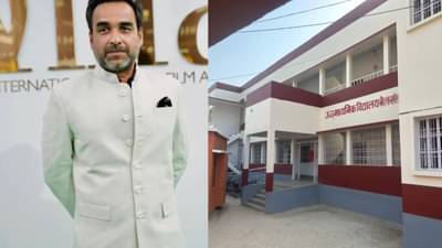 मातीशी नाळ अजून जोडलेली... ज्या शाळेत शिकले त्याच शाळेचा पंकज त्रिपाठींनी केला कायापालट