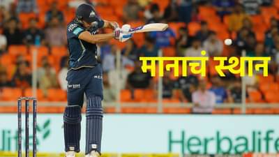 GT vs MI IPL 2023 Qualifier 2 : शुभमन गिलच्या शिरपेचात मानाचा तुरा, मुंबई विरुद्धच्या सामन्यात केली कमाल