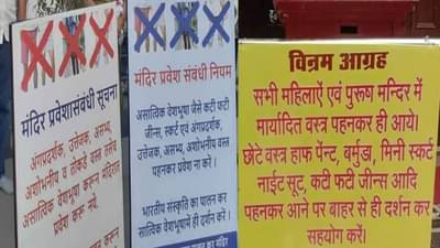 राज्यात मंदिरांमध्ये वस्त्रसंहिता? या ”चार” मंदिरांमध्ये फक्त भारतीय संस्कृतीचे….