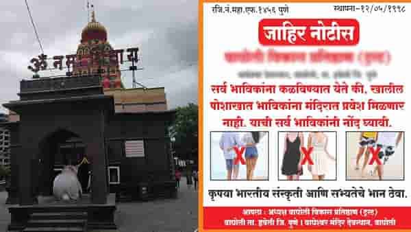VIDEO | पुण्यात देवदर्शनाला जाताय तर थांबा? ‘या’ मंदिरात आता थेट जाता येणार नाही? काय नियम केलेत?