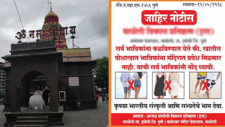 VIDEO | पुण्यात देवदर्शनाला जाताय तर थांबा? 'या' मंदिरात आता थेट जाता येणार नाही? काय नियम केलेत? VIDEO | पुण्यात देवदर्शनाला जाताय तर थांबा? 'या' मंदिरात आता थेट जाता येणार नाही? काय नियम केलेत?