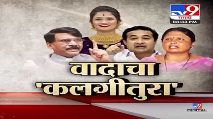 Special Report | वादाचा कलगीतुरा, गौतमीच्या 'पाटील' आडनावाच्या वादात राजकीय नेत्यांची उडी Special Report | वादाचा कलगीतुरा, गौतमीच्या 'पाटील' आडनावाच्या वादात राजकीय नेत्यांची उडी