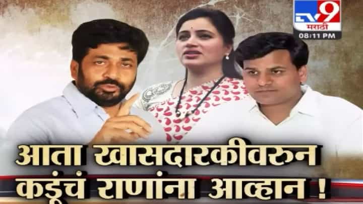 Special Report : अमरावतीत राजकीय नाट्य पुन्हा सुरू; बच्चू कडू-राणा दाम्पत्याचं संघर्ष शिगेला! ''कारण?... एकच दावा'' Special Report : अमरावतीत राजकीय नाट्य पुन्हा सुरू; बच्चू कडू-राणा दाम्पत्याचं संघर्ष शिगेला! ''कारण?... एकच दावा''