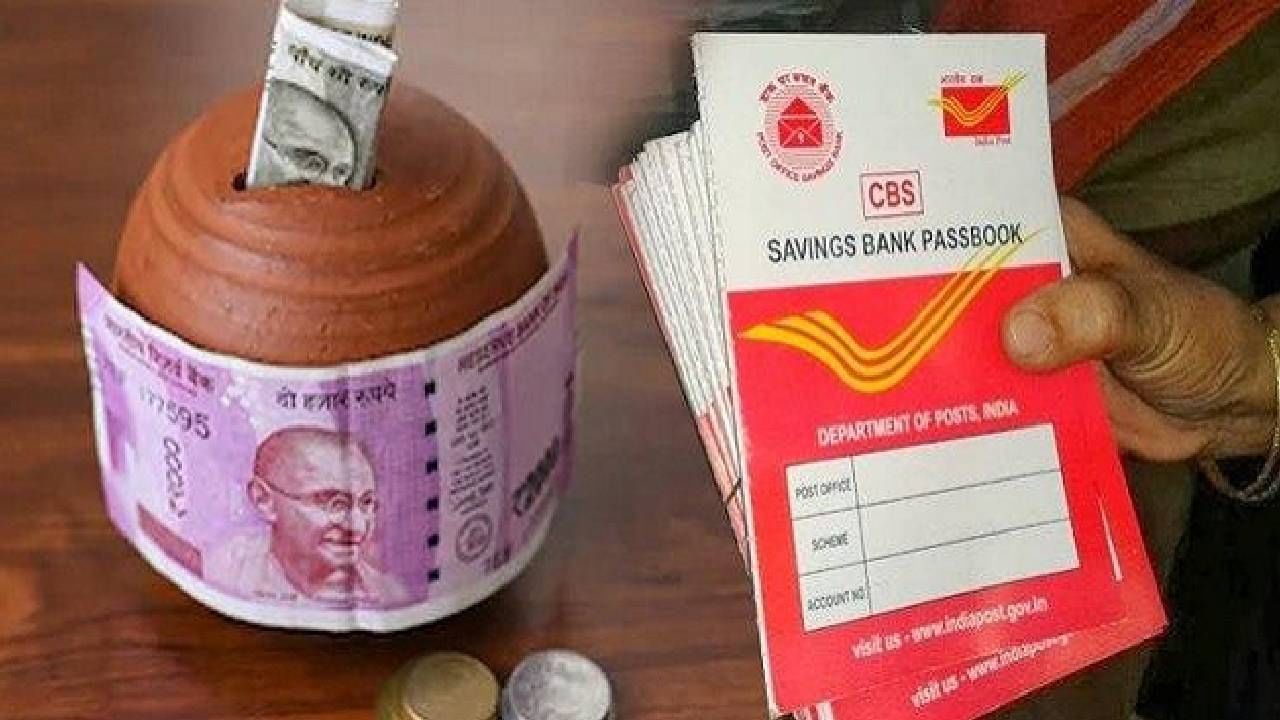Post office Scheme : आकर्षक योजना, मिळेल जबरदस्त व्याज, एफडी तर विसरुनच जा Post office Scheme : आकर्षक योजना, मिळेल जबरदस्त व्याज, एफडी तर विसरुनच जा