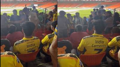 GT vs CSK IPL 2023 Final : नरेंद्र मोदी स्टेडियममध्ये महिलेने मारली पोलिसाच्या कानाखाली, Video Viral
