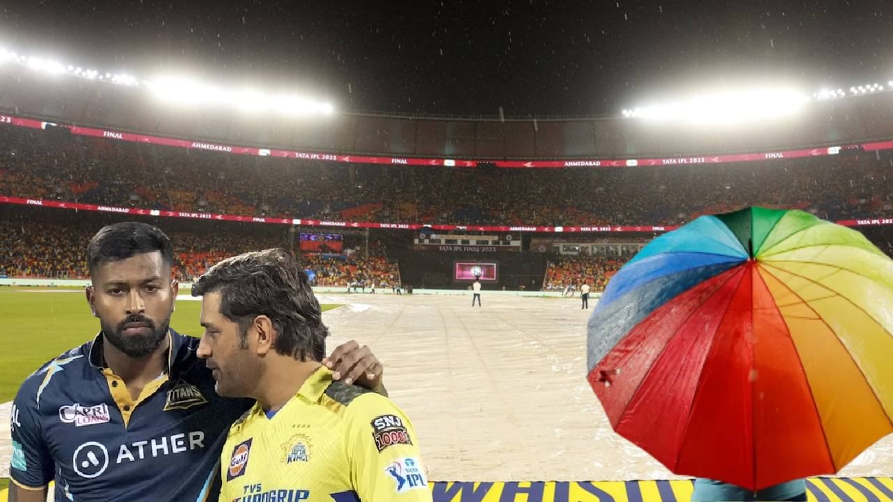 GT vs CSK IPL 2023 Final : आजही पाऊस झाला तर कसा आणि कधी सुरु होणार सामना? जाणून घ्या संपूर्ण गणित