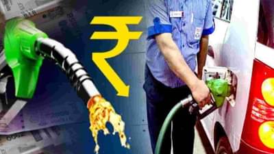 Petrol Diesel Rate Today : स्वस्त झाले पेट्रोल-डिझेल, पाहा आजचा भाव काय