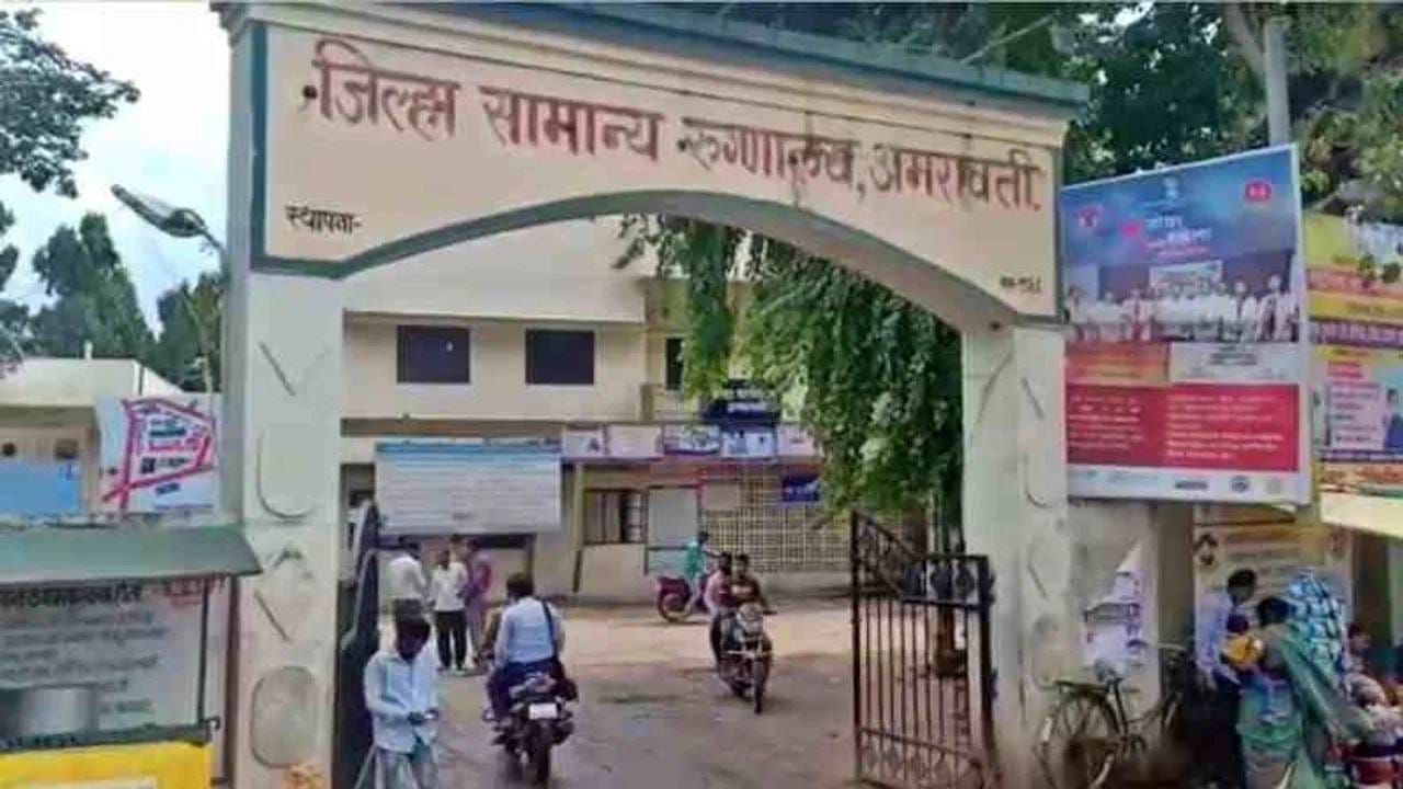 VIDEO अमरावती जिल्ह्यातील आरोग्य यंत्रणाच 'आयसीयू'त; सर्वसामान्य